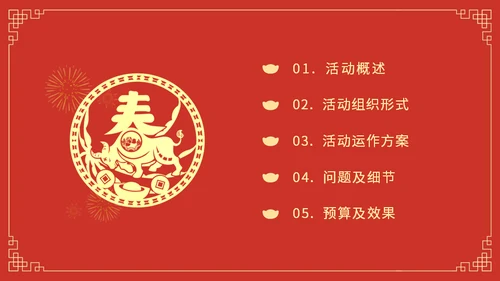 新年送福迎春晚会通用PPT模板
