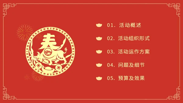 新年送福迎春晚会通用PPT模板
