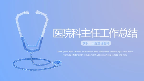 蓝色医疗医院科主任工作总结动态PPT
