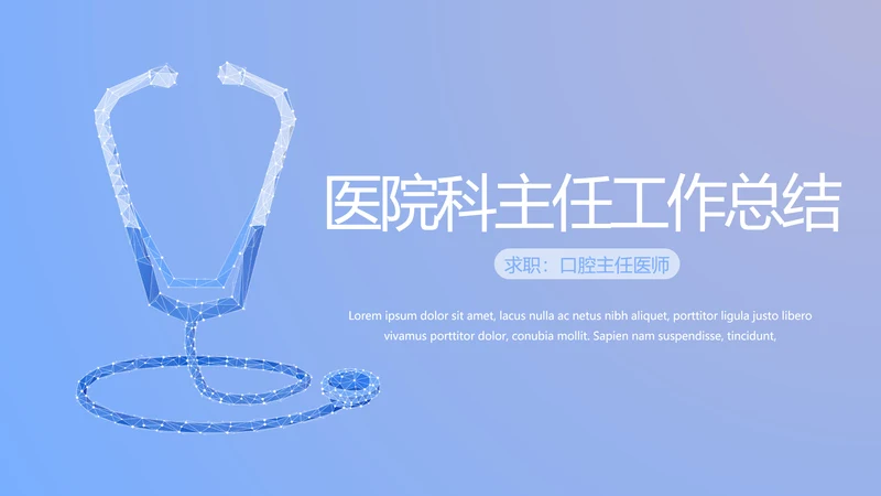 蓝色医疗医院科主任工作总结动态PPT