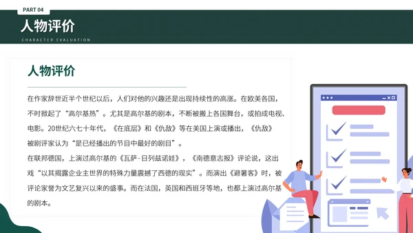 俄国斯元素风格高尔基个人生平介绍PPT模板