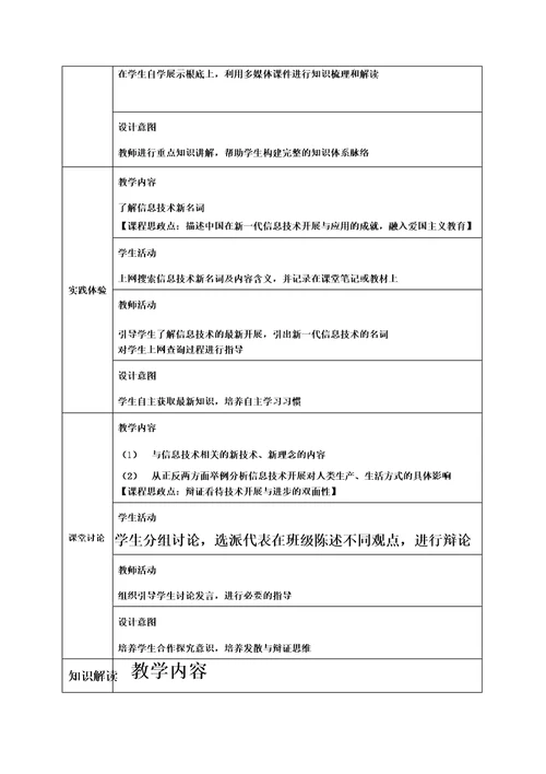 认识信息技术与信息社会教学设计