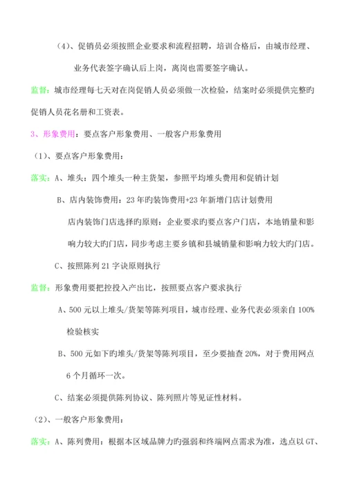 公司销售人员市场管理手册.docx