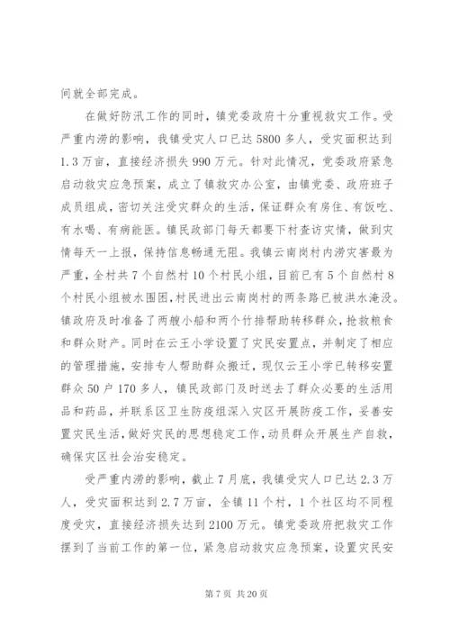 [抗洪抢险先进事迹5篇]抗洪抢险个人先进事迹.docx