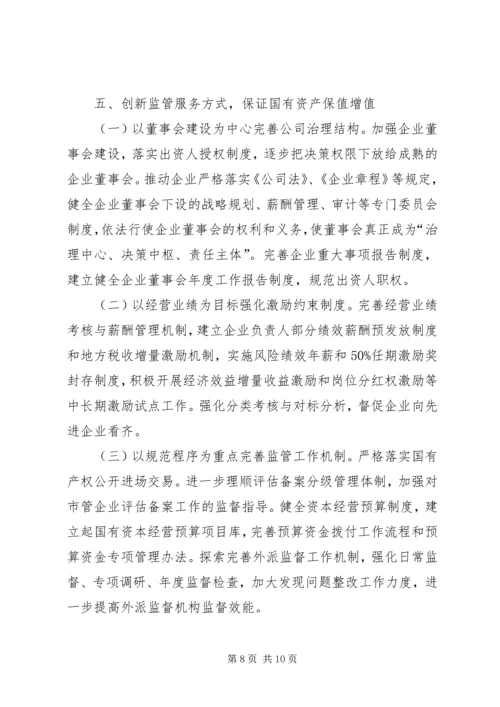 国资委节能工作自评报告与国资委近期工作报告 (5).docx