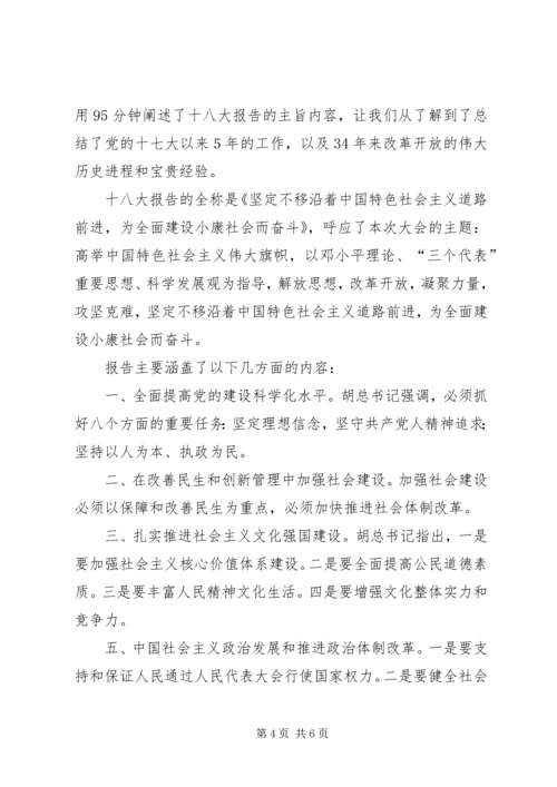 学习十八大思想汇报 (2).docx