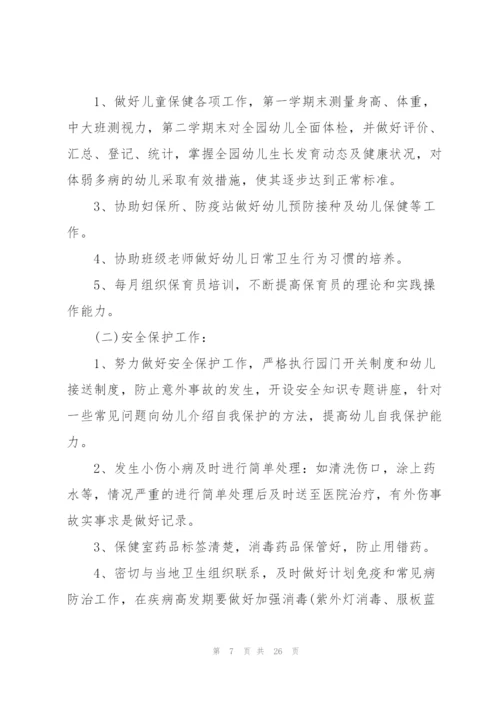 2022年保育保健工作计划.docx