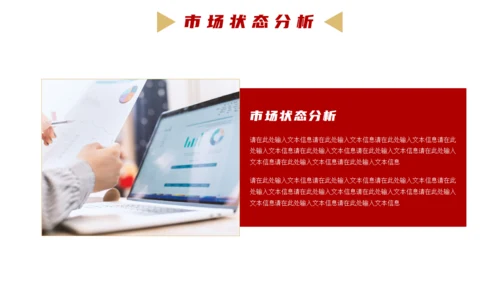 公司经营项目业绩分析报告通用PPT模板