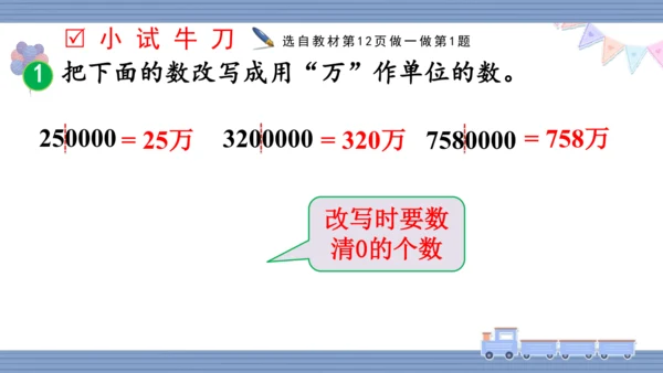 人教版 四年级上册数学 1.6 将整万数改写成用“万”作单位的数（课件）(共15张PPT)