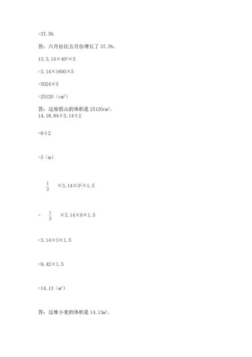 六年级小升初数学解决问题50道【考点精练】.docx
