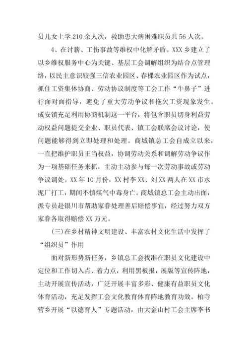 工会建设工作调研分析报告范文.docx