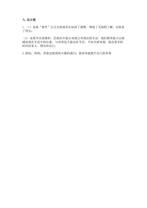 部编版道德与法治四年级上册期中测试卷及答案下载.docx