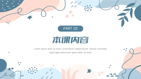 红蓝创意缤纷教学通用课件PPT模板