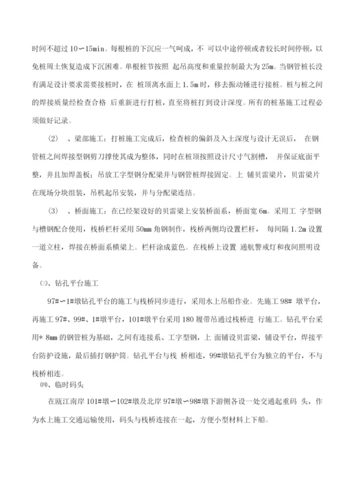 瓯江特大桥水上施工方案.docx