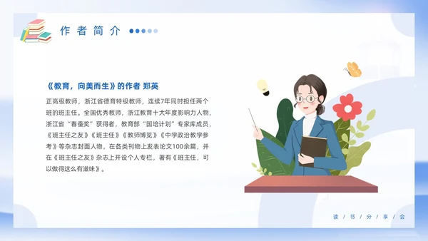 蓝色简约风插画教师读书分享会教育向美而生PPT读书分享教师读书分享ppt