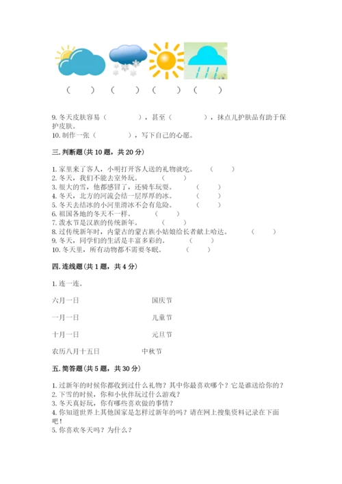 一年级上册道德与法治第四单元 天气虽冷有温暖 测试卷附答案（满分必刷）.docx