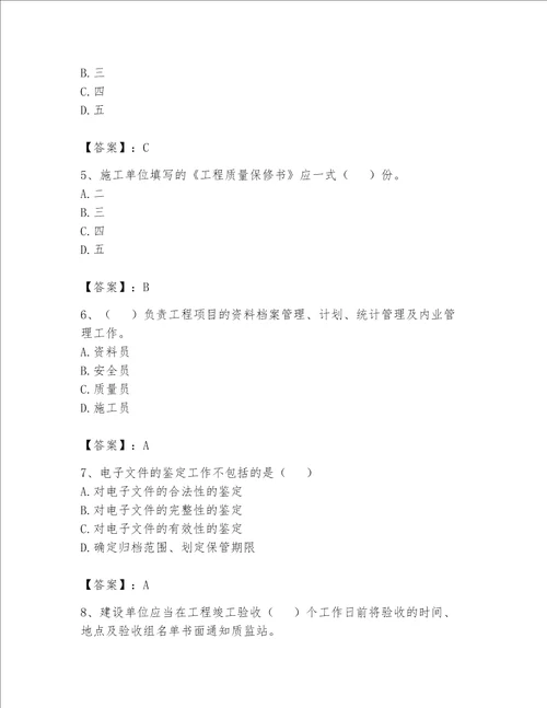 2023年资料员资料员专业管理实务题库含答案综合卷