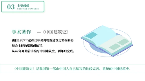 认识教学梁思成了解名人介绍PPT模板