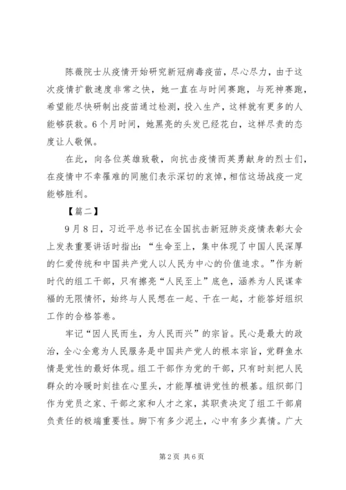 观全国抗击新冠肺炎疫情表彰大会感悟3篇.docx