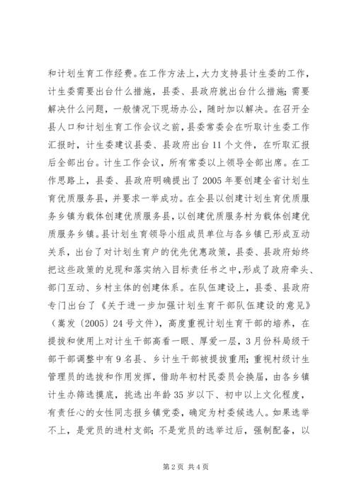 县计生委主任向省计生委主任的书面汇报材料 (8).docx