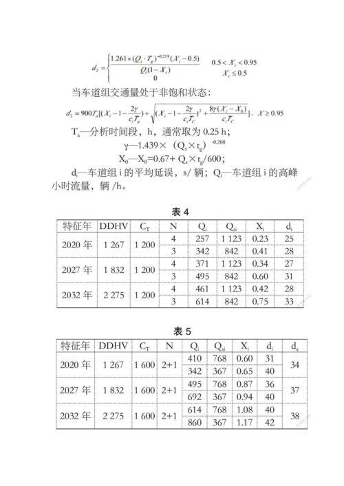 信号灯控制交口通行能力浅析.docx