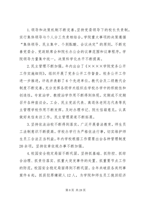 在学院第三届教职工(会员)代表大会上的工作报告[推荐] (4).docx