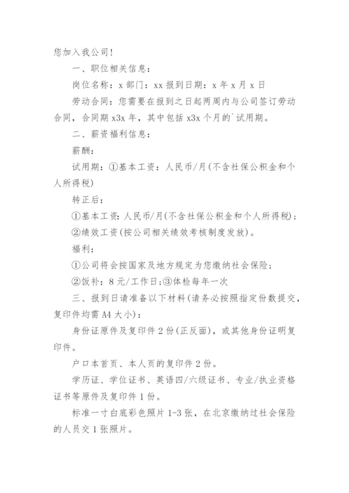 公司录取通知书.docx