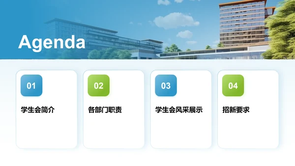 大学学生会招新纳新PPT