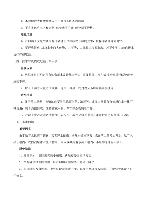 分项关键工程质量通病及防治综合措施.docx
