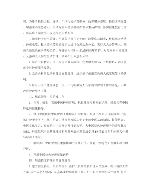 精编之护理工作计划精选范文.docx