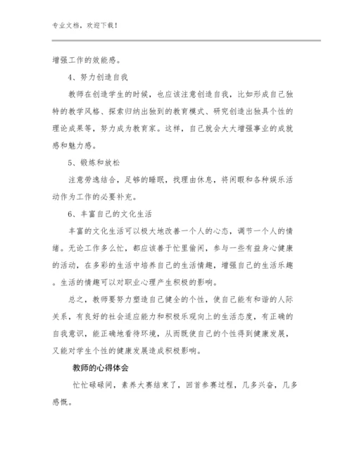 教师的心得体会优选范文27篇合辑.docx