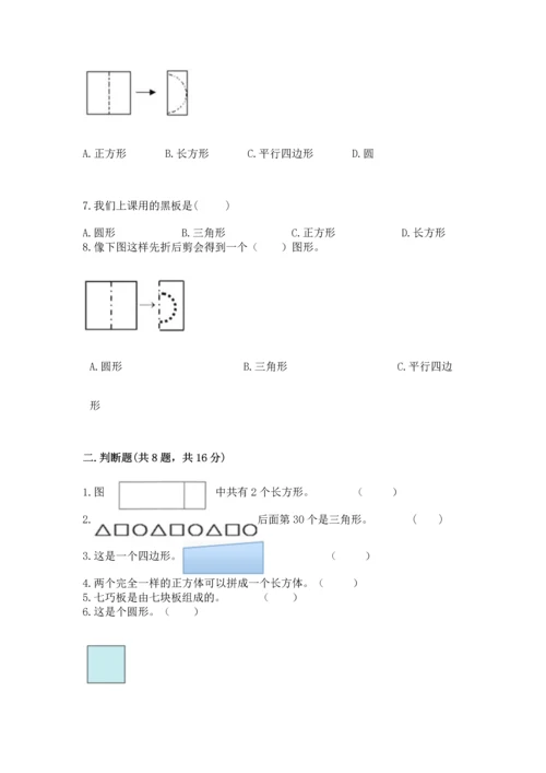 苏教版一年级下册数学第二单元 认识图形（二） 测试卷（精品）word版.docx