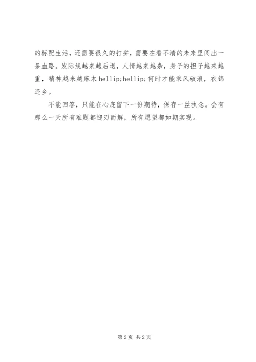 沿海出发观后感.docx