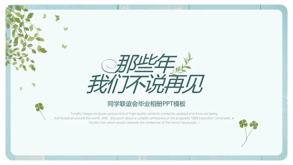 文艺小清新致青春毕业季大学毕业纪念册PPT