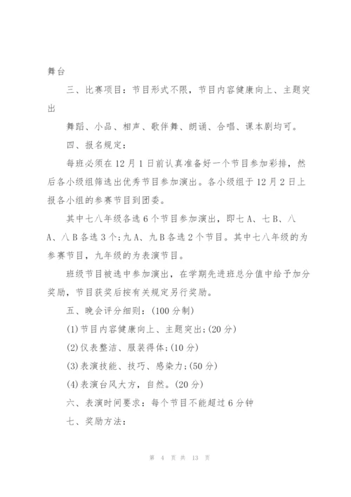 文艺晚会的精彩策划方案范本.docx