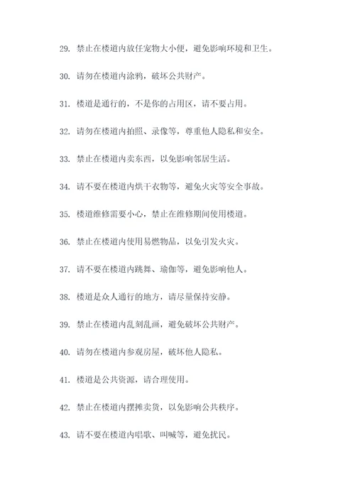 禁止占用楼道文案标语大全
