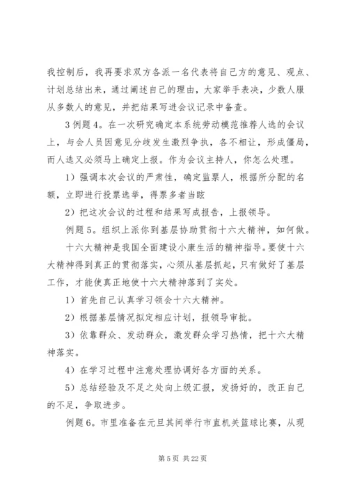 组织计划类(组织会议).docx