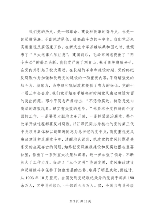 市反腐倡廉学习心得体会.docx