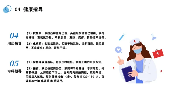 蓝色商务简约肺部感染健康宣教商务通用PPT模板