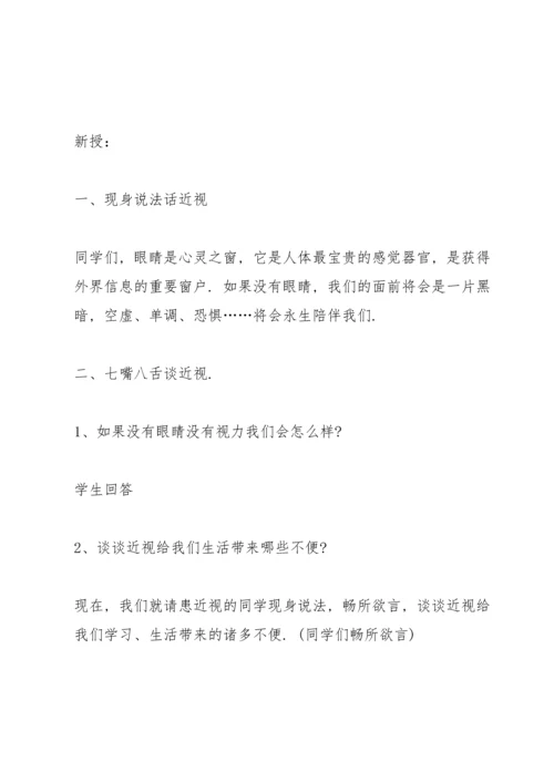 爱护眼睛班会主持稿.docx