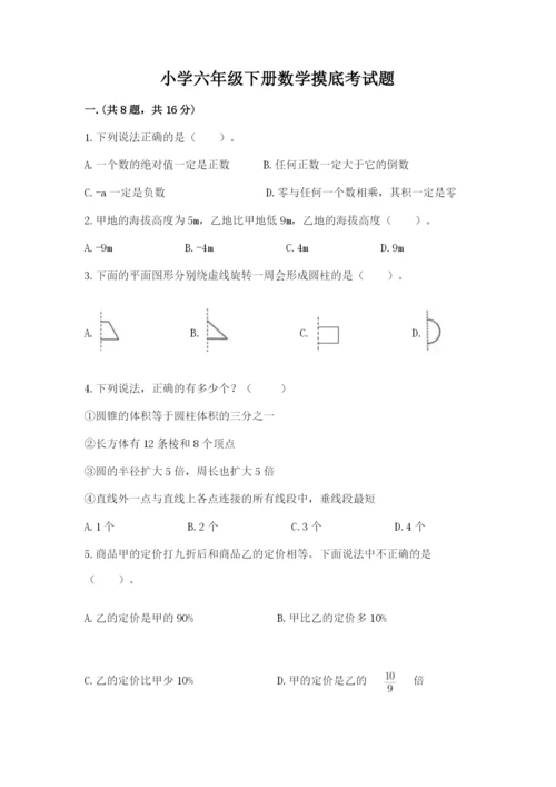 小学六年级下册数学摸底考试题附参考答案（a卷）.docx