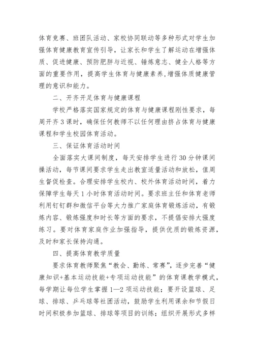 中小学健康管理制度（通用8篇）.docx