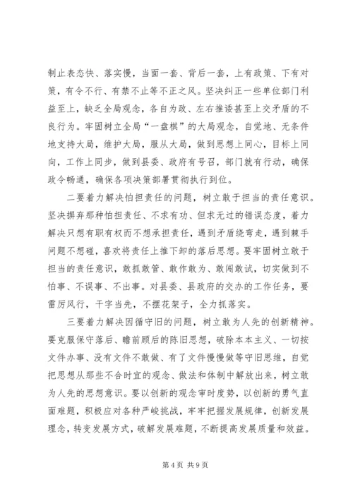 县粮食局解放思想工作汇报2篇.docx