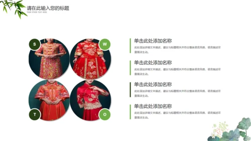绿意旗袍美通用PPT模板