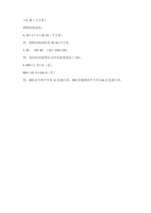 西师大版小升初数学模拟试卷及参考答案（新）.docx