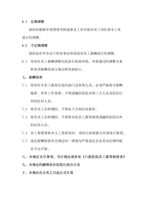 口腔医院全员营销薪酬管理制度.docx