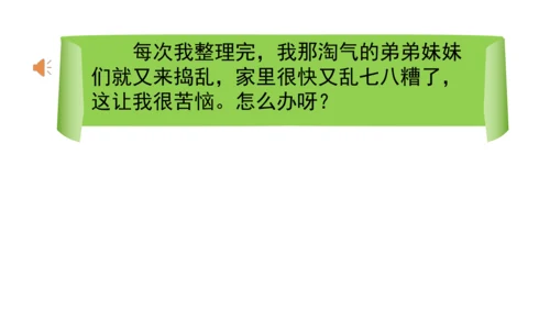 一下11 让我自己来整理 第二课时 课件（59张PPT）
