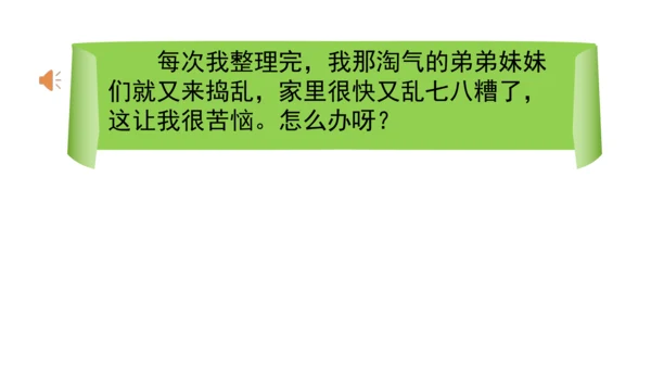 一下11 让我自己来整理 第二课时 课件（59张PPT）