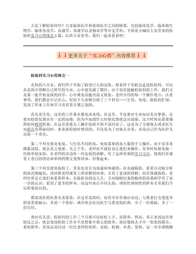 检验科实习心得体会5篇