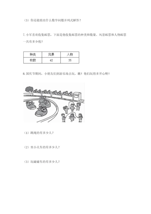 小学二年级数学应用题大全及参考答案【夺分金卷】.docx
